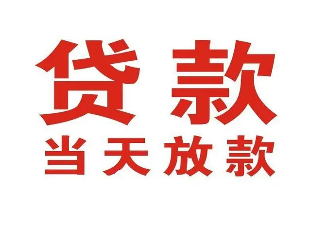珠海个人借款